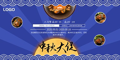 蓝色波浪大闸蟹中秋促销海报