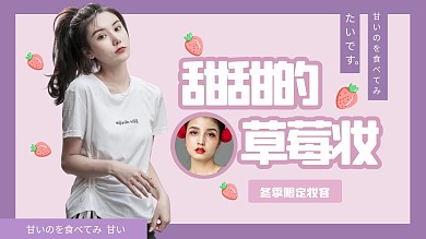 卡通可爱妆容分享视频封面