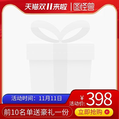 双十一预售渐变价格披露活动促销主图边框