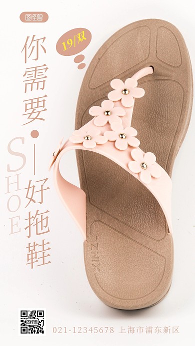 夏天拖鞋促销简约摄影图海报