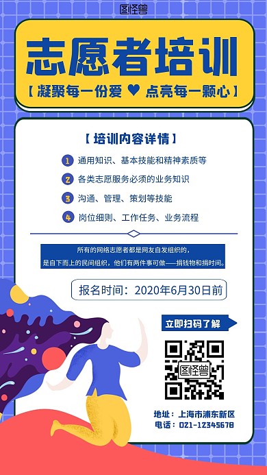志愿者入门培训宣传在线制作海报