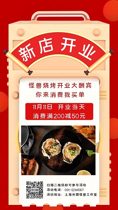 新店开业手机海报