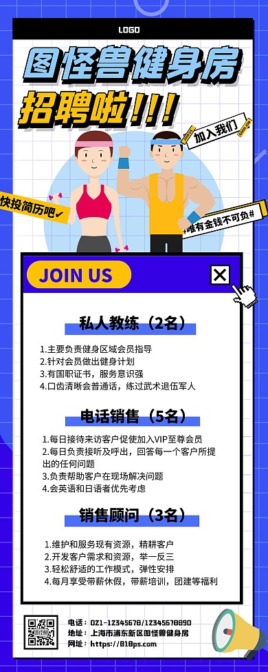 蓝色插画风健身房人员招聘易拉宝