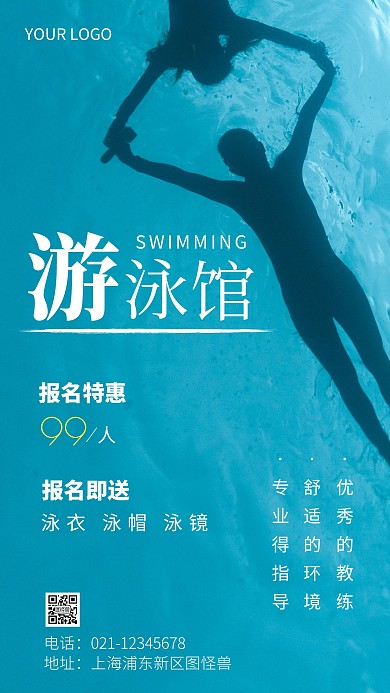 简约风蓝色白色游泳报名福利摄影图海报