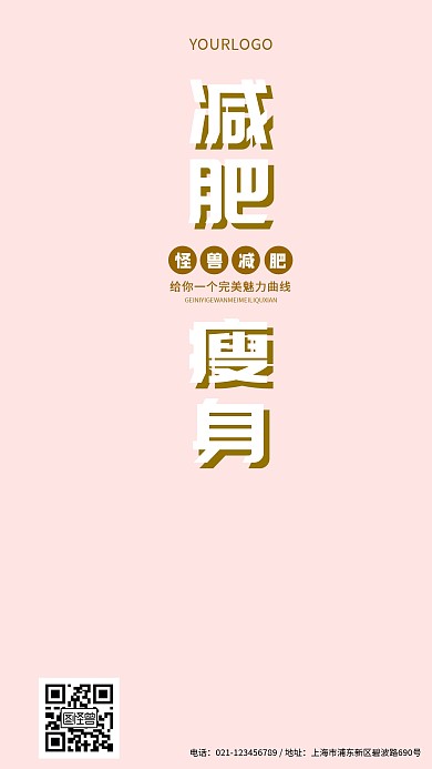 减肥效果图黄色创意手机海报