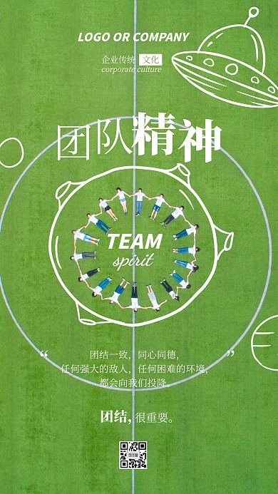 企业传统文化团队精神手机海报