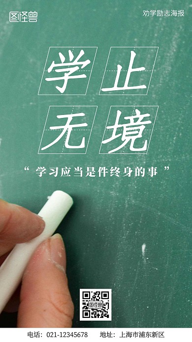学无止境劝学公益摄影风手机海报