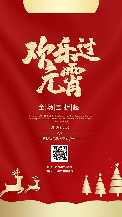 欢乐过元宵营销海报