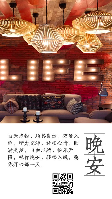 简约风格装修晚安