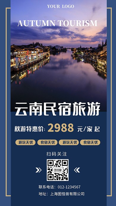 云南民宿旅游出行门店营销