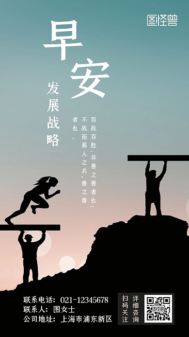 早安战略励志奋斗简约日签每日一签