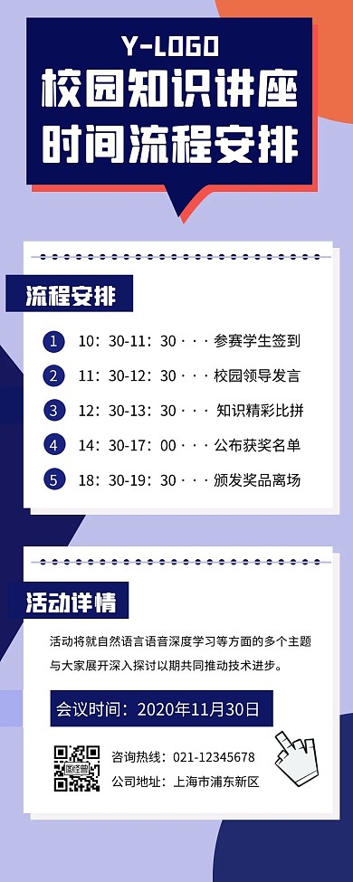 讲座流程宣传创意长图