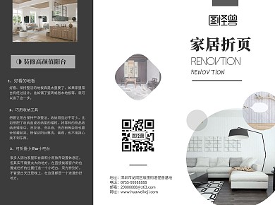 家居宣传简约风三折页