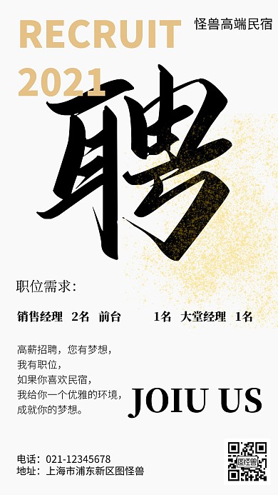 简约风格高端民宿招聘宣传手机海报