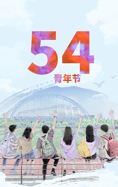 五四简约红色水墨青年节宣传海报