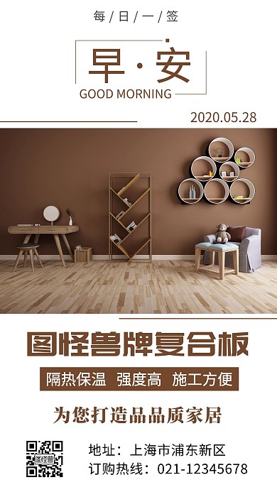 复合板地板装修早安简约日签