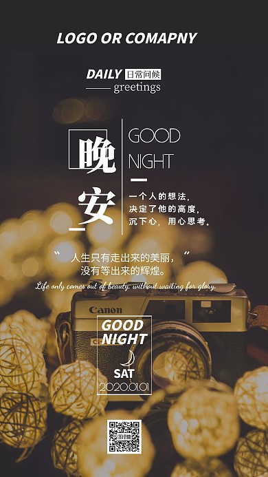 客户关系维护晚安相机手机海报