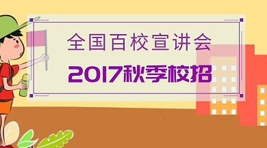 校园招聘宣讲会公众号封面