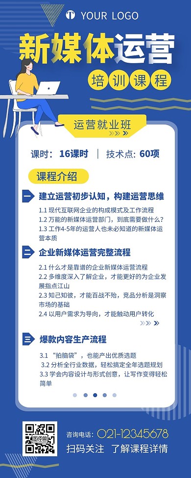 新媒体运营培训班介绍促销营销长图设计