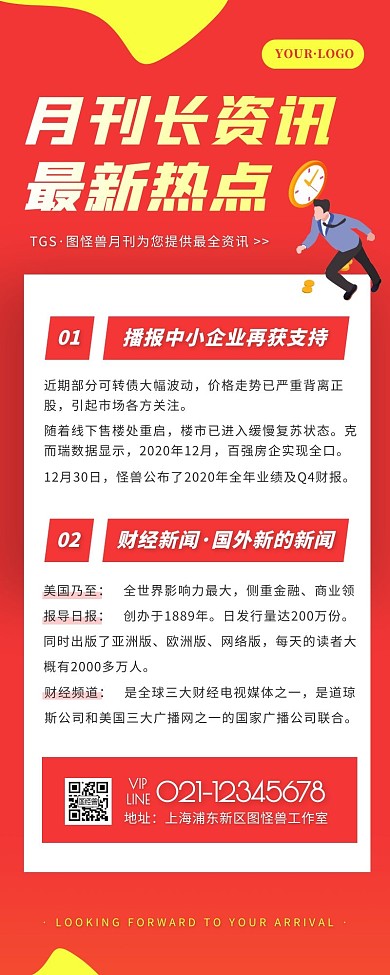 月刊资讯信息红色简约风宣传营销长图