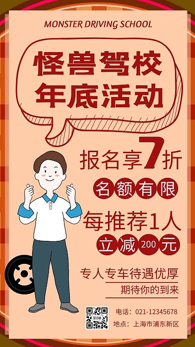 红色扁平插画驾校年底活动手机海报