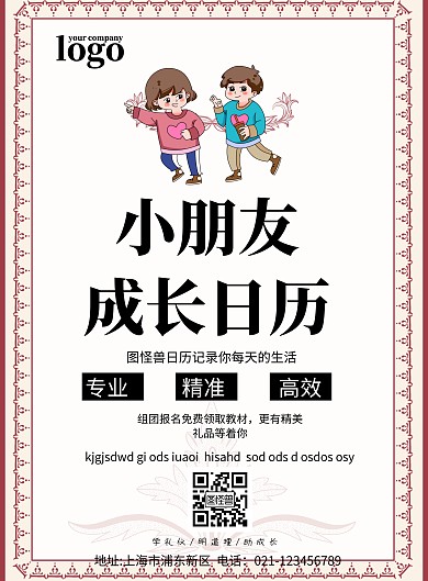 简约风格小朋友成长日历宣传海报