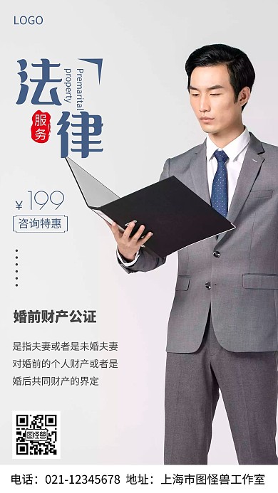 摄影图法律服务蓝色简约风手机海报