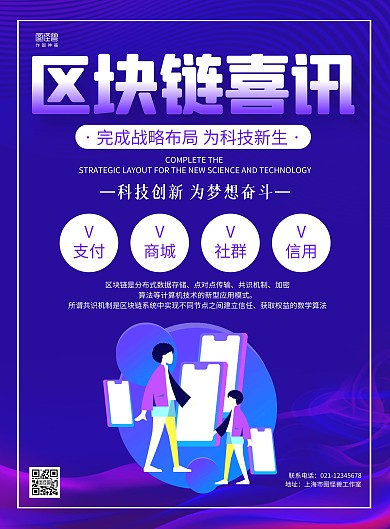 紫色手绘区块链喜讯宣传海报