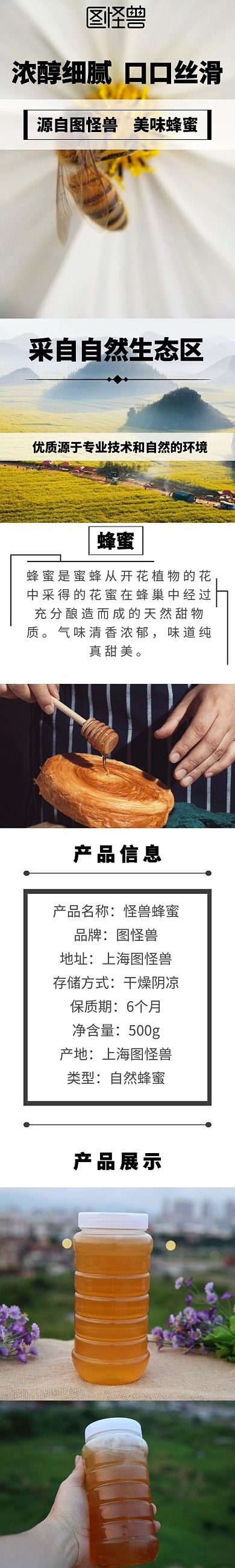 黑色简约线条自然蜂蜜电商详情页