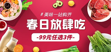 春季上新生鲜蔬果电商全屏海报