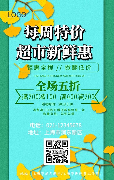 超市促销海报样本创意超市海报	