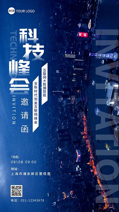 互联网科技峰会蓝色简约手机摄影图海报
