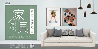 家具建材日式简约沙发展板