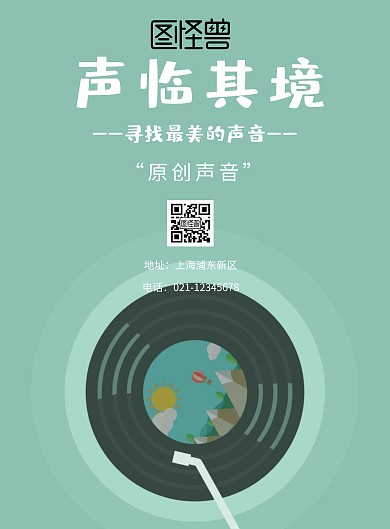  海报声临其境