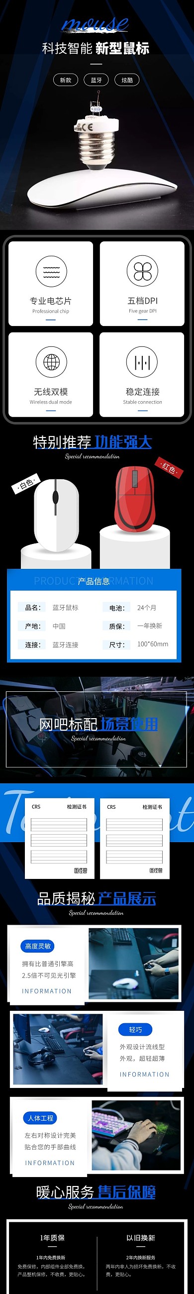 鼠标蓝色科技简约电商详情页模版