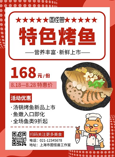 简约大气特色烤鱼促销宣传竖版海报