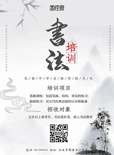拉新促销书法培训课程灰色简约古风宣传海报