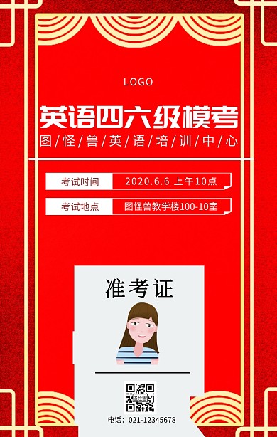 英语四六级模考简约卡通创意手机海报