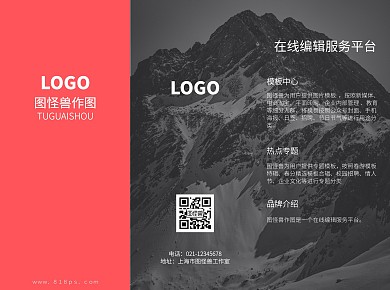 竖列梦幻红色设计编排三折页