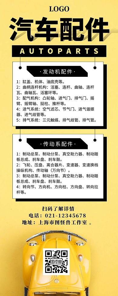 黄色汽车配件宣传营销长图模板