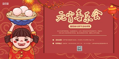 红色简约公司元宵节活动宣传横版海报