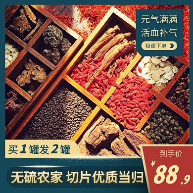 中药材当归简约大气蓝色主图直通车