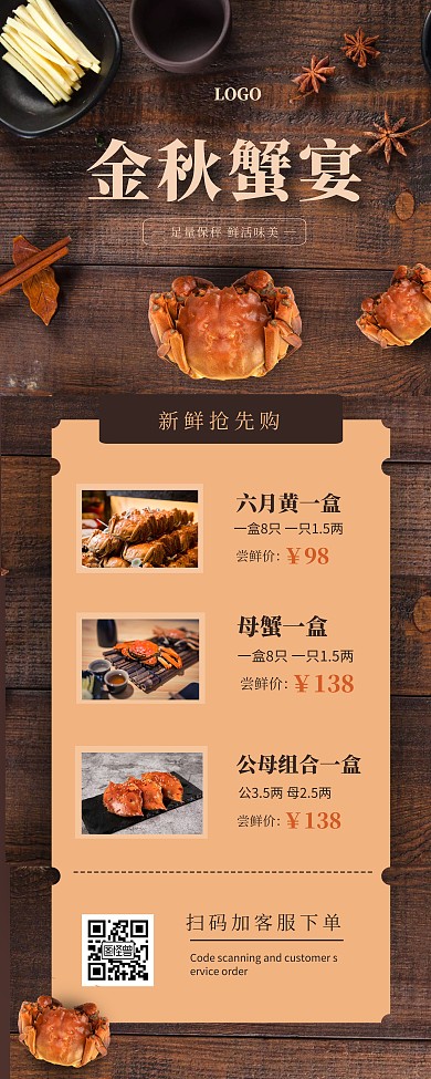 木质创意大闸蟹促销易拉宝