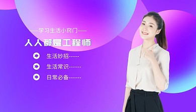 日常常识课程封面