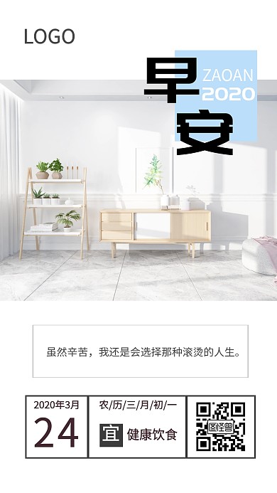 2020早安地产简约日签