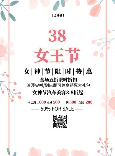 女神节汽车海报活动促销印刷海报