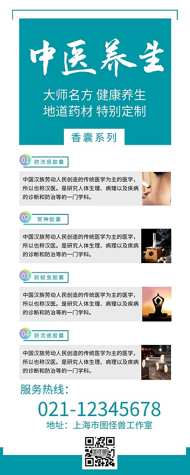 蓝色中医养生信息化易拉宝