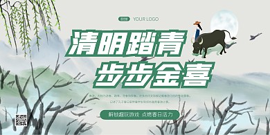 清明节踏青活动绿色简约横版海报