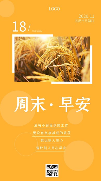 丰收日签周末早安