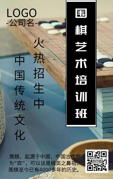 围棋培训班日签